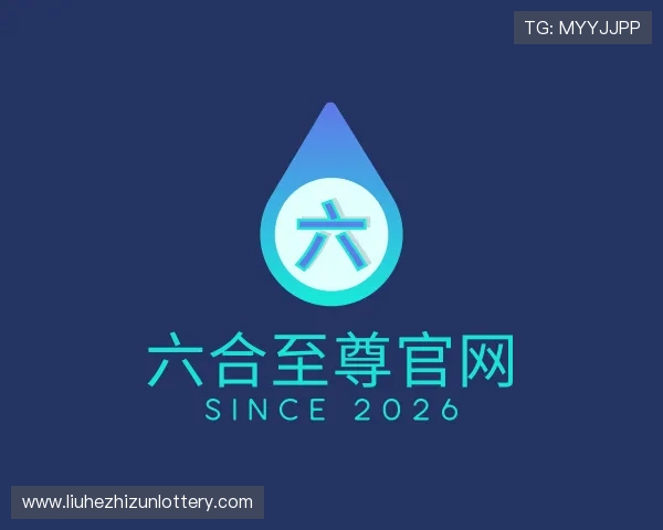 解读六合至尊官网